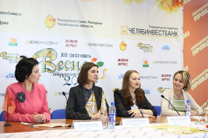 В Челябинске рассказали о предстоящем фестивале «Весна студенческая - 2015»